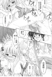 [Kanna Satsuki] Purupuru HEARTS | 顫動著的HEARTS [Chinese]