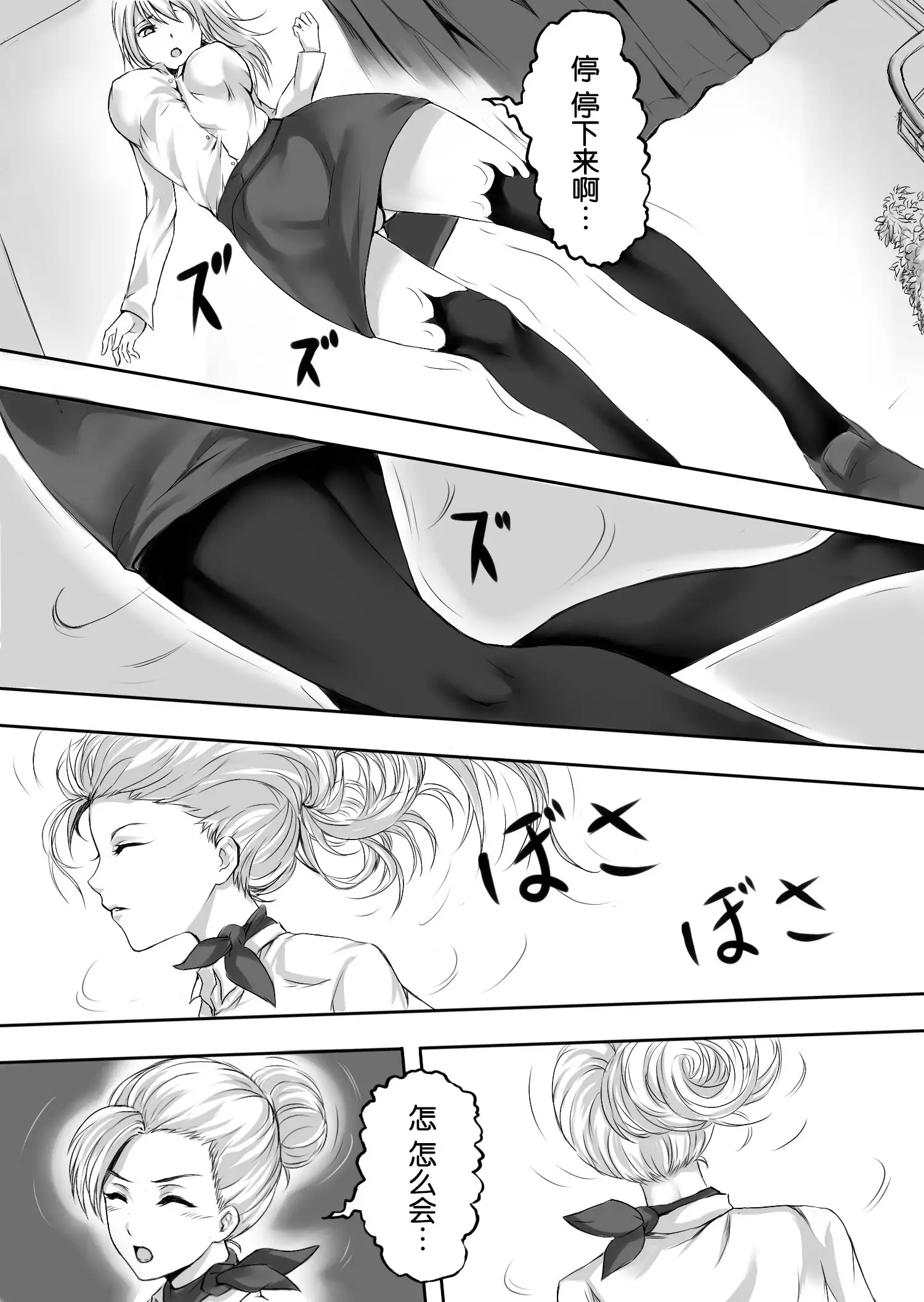 Gouin na Nyotaika! （Chinese）［胸垫汉化组］