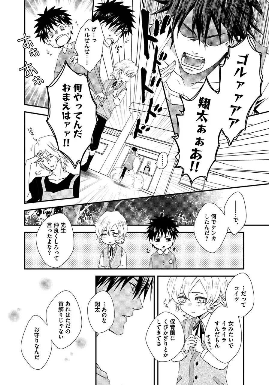 Hatsujou Sekuhara Hoikuen Vol.01