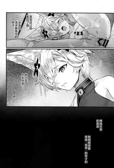 (C97) [Renai Mangaka (Naruse Hirofumi)] Gekka no Kyouen (Granblue Fantasy) [Chinese] [无人之境×新桥月白日语社]