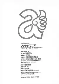 [Fuku-Ryu] Fuck Mania