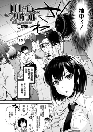 Harem Spiral Ch. 1-4