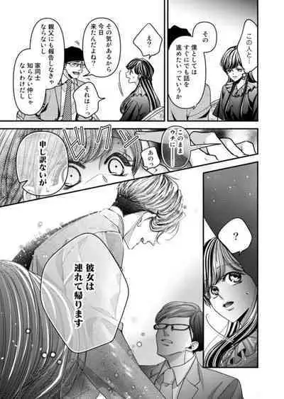 Oku de Kanjiru Dekiai Honnō ～ Nan do mo Tsukarete i Kasarete ～ 1