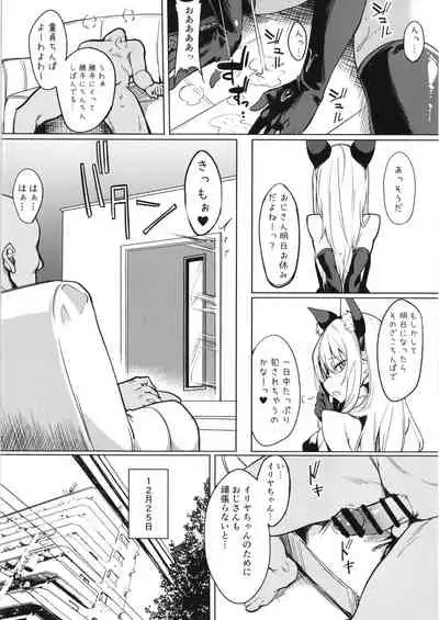 [Wisteria (Fuji-han)] Mesugaki Bitch na Illya-chan to Asobo (Fate/Grand Order) [Digital]