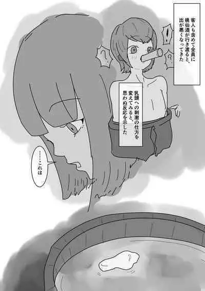 Shota ga Hidoi me Ni au Hanashi