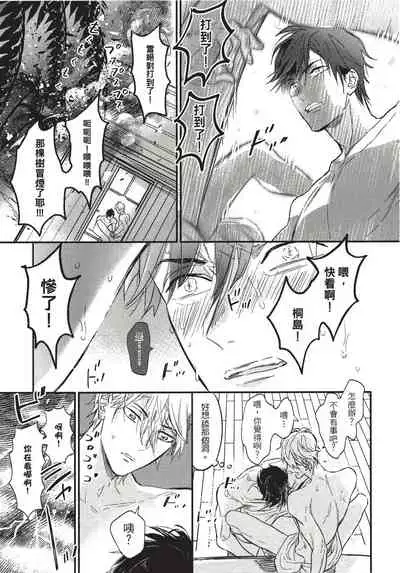 [Nagi Wataru] Renai Fuyuki Todoki | 马虎的恋爱 Ch. 01-3 [Chinese] [拾荒者汉化组] [Digital]