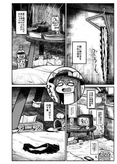 Switch OFF Iku-san