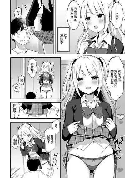 [Tiger] Yuuwaku Imouto #7 Onii-chan to Enko- | 和歐尼醬的援助交際 (COMIC Reboot Vol. 17) [Chinese] [水母生日快乐汉化组] [Digital]