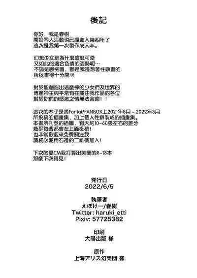 [Epoche (Haruki)] Gensou Shoujo ni Seiheki Buchimakete Iidesu ka♡ | 對著幻想少女性癖全開也可以嗎♡ (Touhou Project) [Chinese] [土土的乱七八糟汉化] [Digital]