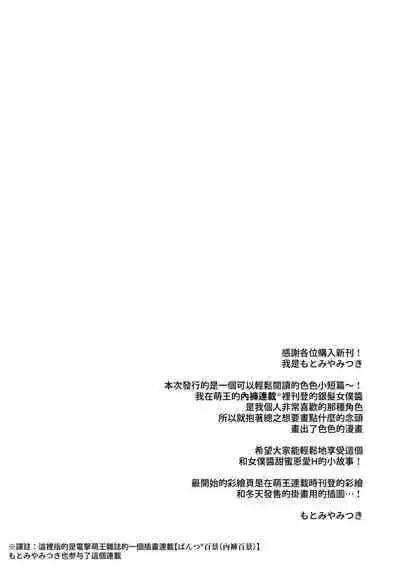 MAID TRIP | 女僕之旅