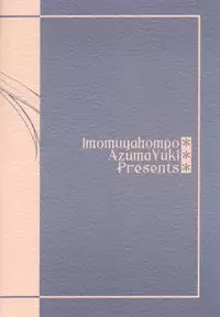 (SC20) [Imomuya Honpo (Azuma Yuki)] Oniisama He... 0 Sister Princess "Sakuya" Book No.10 (Sister Princess)