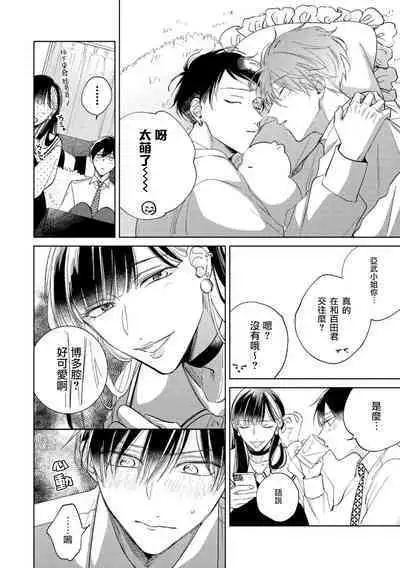 [Arata Licca] Oni Joushi Gokudera-san wa Abakaretai. | 魔鬼上司·狱寺先生想暴露 Ch. 7-10+加笔 [Chinese] [Digital]