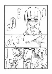 (C84) [Sandai Yokkyuu (Nanakura Nanane)] Fubuki-chan ga Onna ni Naru Made (Kantai Collection -KanColle-) [Chinese] [吹雪翻譯]