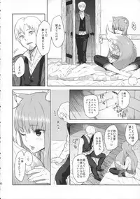 (C83) [Ajisaidenden (Kawakami Rokkaku, Takanashi Rei)] Harvest II (Spice and Wolf)