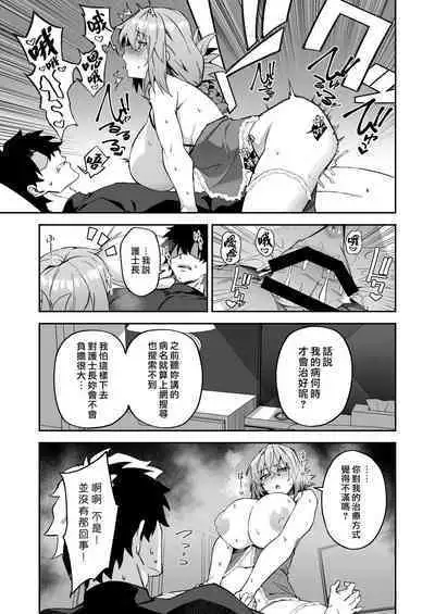 Honkaku Chiryou o Kaishi Shimasu