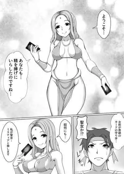 カードバトルでモンスター娘に犯される合同誌1 熱闘編