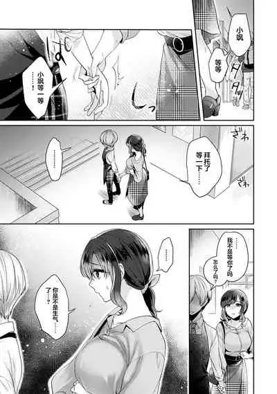 [Katou an] Fushidara na Junai -Toshishita Danshi ni Netorarete...- Ch. 5 (COMIC Ananga Ranga Vol. 54) [Chinese] [翻车汉化组]