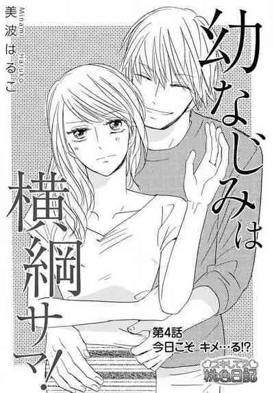 [Minami Haruko] Osananajimi wa Yokozuna-sama! 1-13