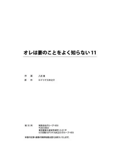[Hazuki Kaoru] Ore wa Tsuma no Koto o Yoku Shiranai 1-12