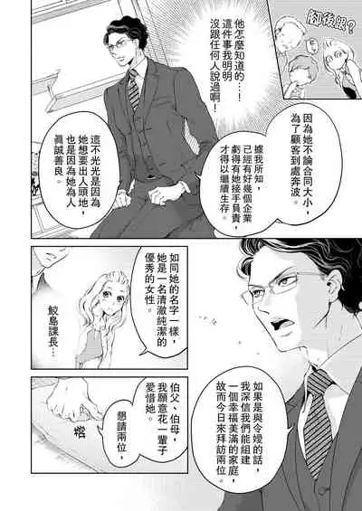 将妳的一切全部拥入怀中~交往0日、立刻结婚！？~ 01-06 Chinese [拾荒者汉化组]