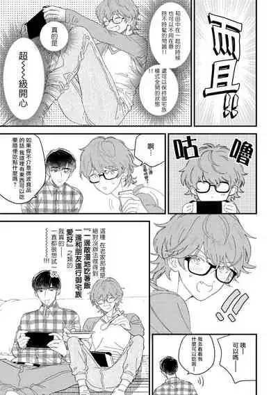 Zutto Kimi no Turn | 一直是你的回合 Ch. 1-3