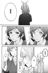 (Bokura no Love Live! 7) [Mushiyaki!! (Kanbayashi Makoto)] Dame Dame! My Darling (Love Live!) [Chinese] [NE汉化]