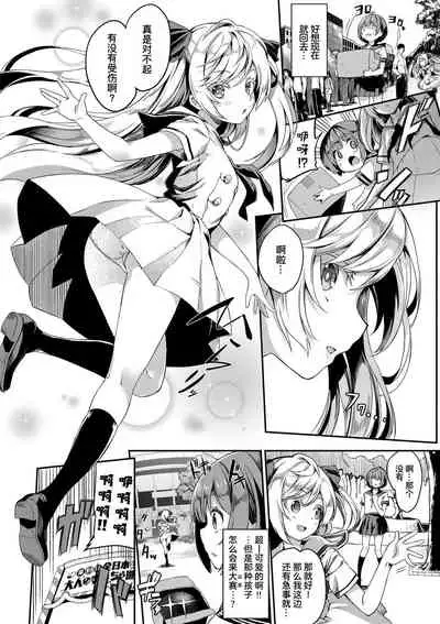 Honoka Ganbaru! - I'll do my best! | 穗乃果要加油!