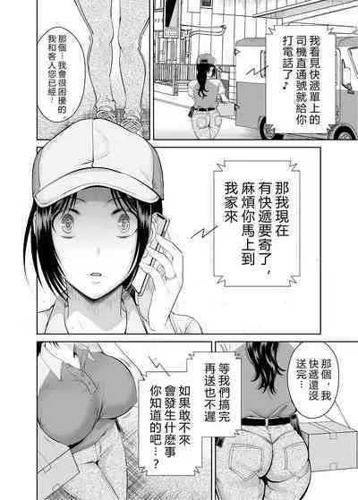 Hitozuma Takuhaibin 1-2