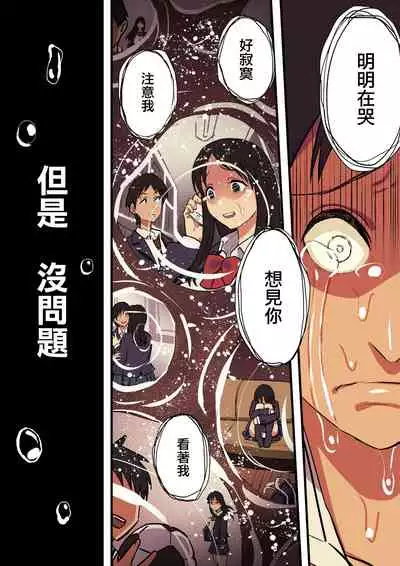 [Surumenium (Taniguchi Daisuke)] Kimi no Namida no Riyuu o Ore wa Mada Shiranai. [Chinese] [浮士德个人汉化]