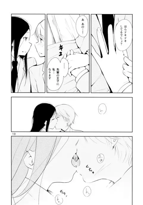 Orange Ouji-sama to Aikotoba