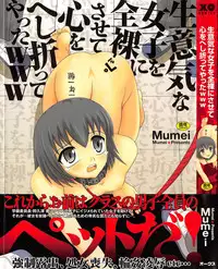 [Mumei] Namaiki na Joshi wo Zenra ni Sasete Kokoro wo Heshiotte Yatta www