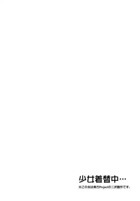 Gensoukyou Futanari Chinpo Wrestling Side Story2