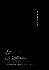 (COMIC1☆11) [Nagomiyasan (Suzuki Nago)] Shoujo M -Another- [Chinese] [蝉時雨个人汉化]