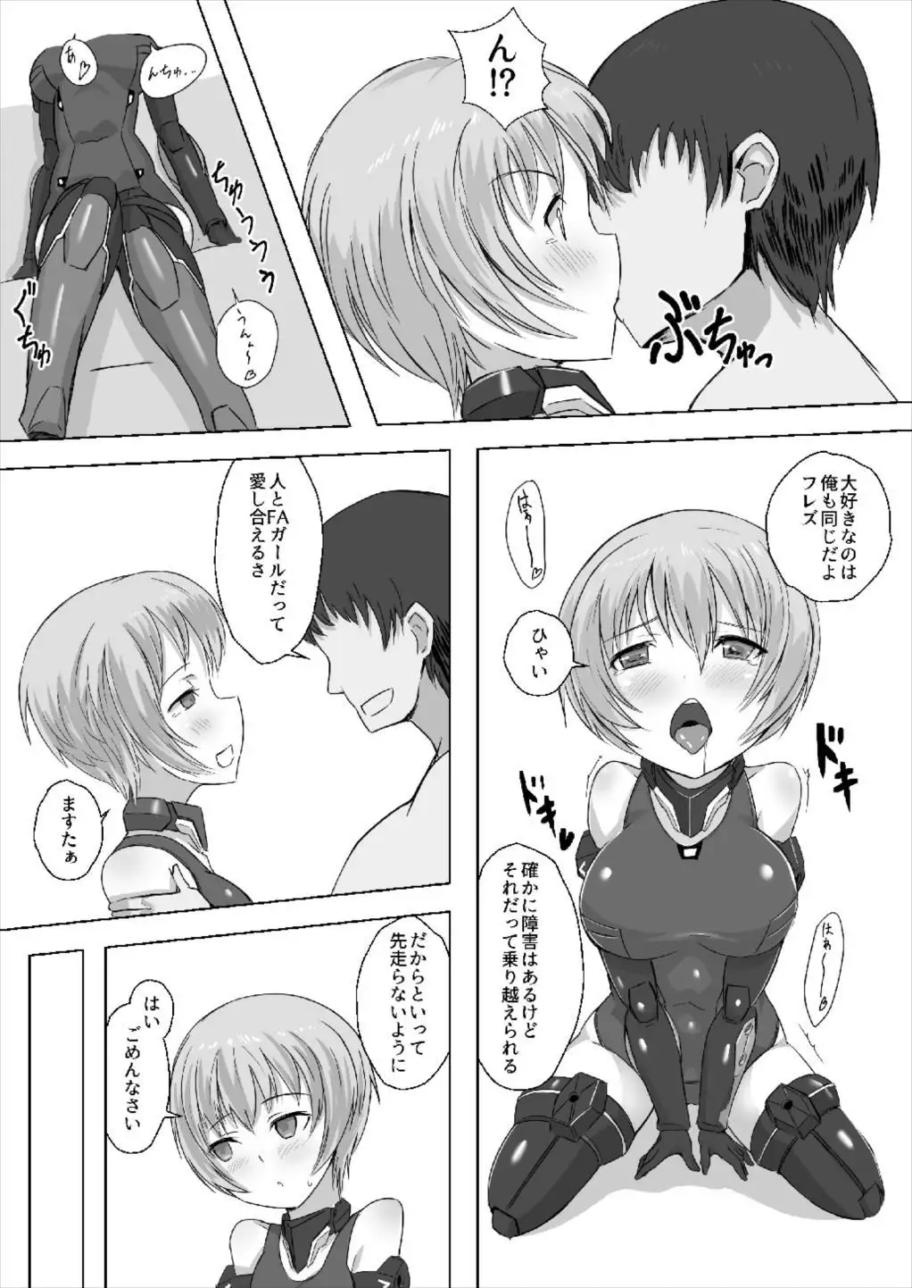 Master Boku to Session Shiyou yo!