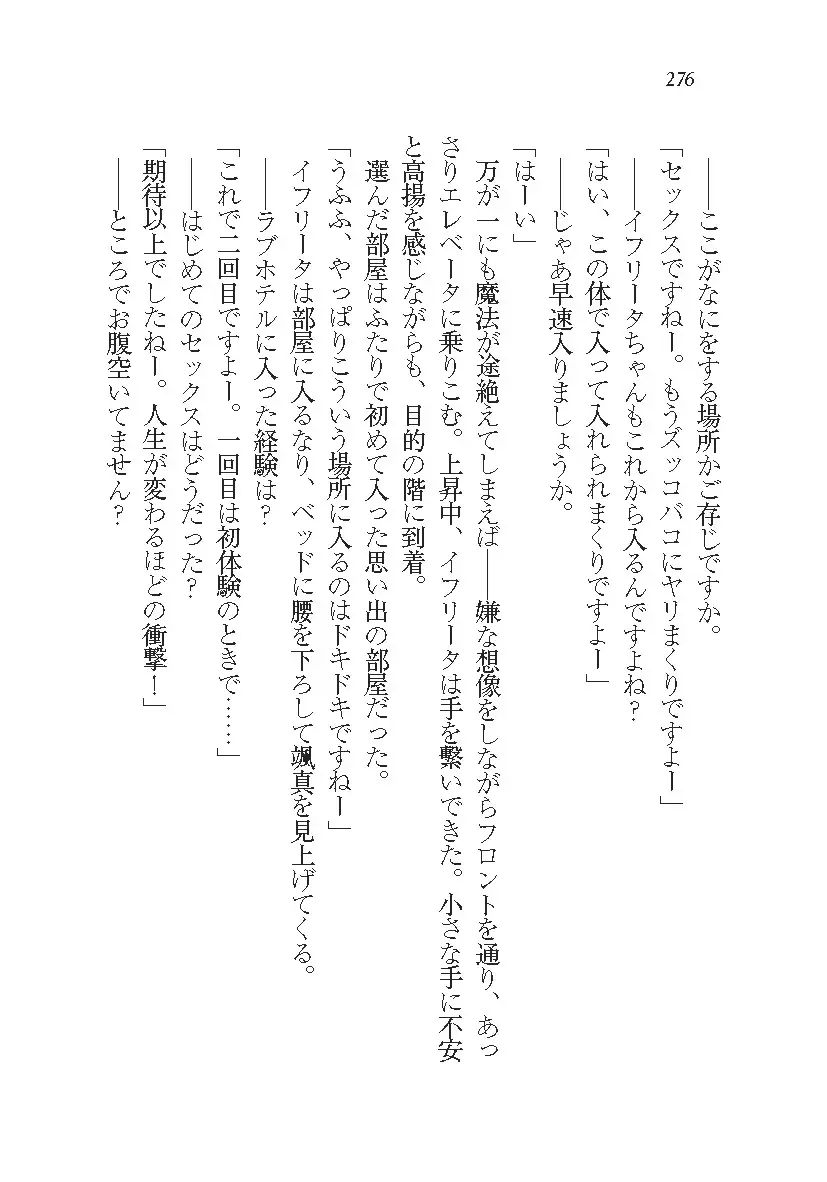 悪魔が来たりてAV撮影!?