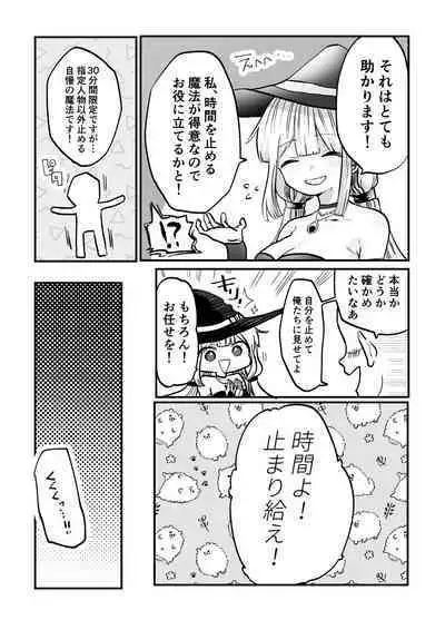 時間よ止まれ！自分の魔法で犯され魔法士