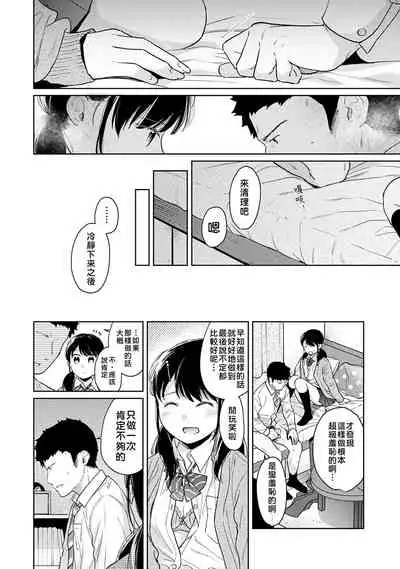 1LDK+JK Ikinari Doukyo? Micchaku!? Hatsu Ecchi!!? | 1LDK+JK 突然間展開同居？ 極度貼近！？初體驗！？ Ch. 18-34