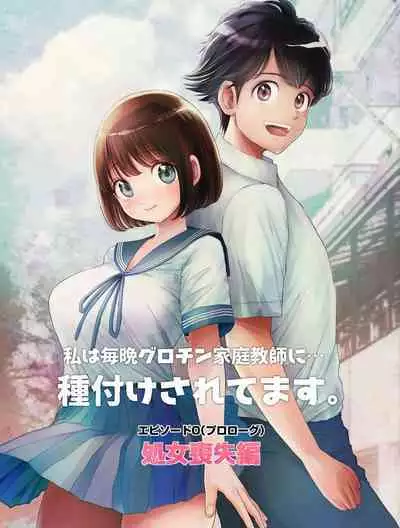 Watashi wa Maiban Guro Chin Katei Kyoushi ni... Tanetsuke Saretemasu. Soushuuhen