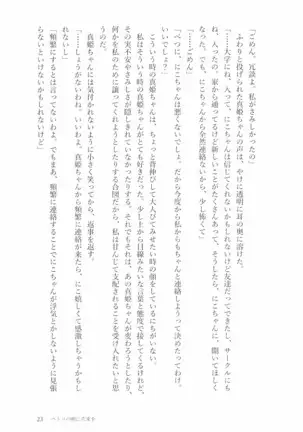 ペトリの朝に花束を