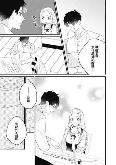 A shepherd in love with a demoted knight | 与被贬骑士相爱的牧羊女1-3