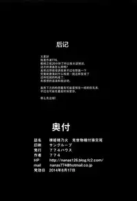 (C86) [774 House (774)] Hadakahime Honoka 2 Misemono Tanetsuke Saru Koubi [Chinese] [屏幕髒了漢化組]