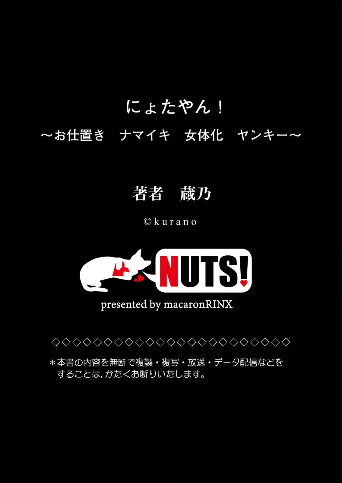 Nyotoyan! Oshioki Namaiki Nyotaika Yankee 2