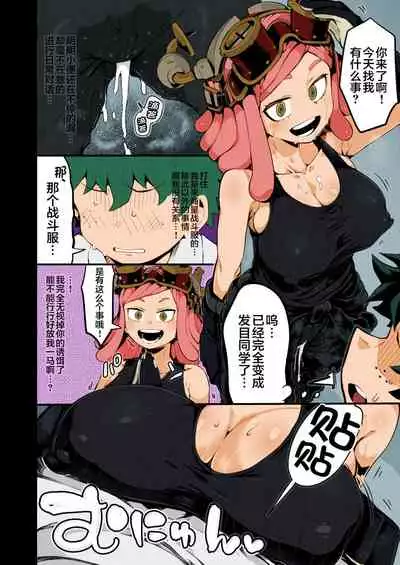 [slime_eer (Nutaunagi)] Boku to Nottori Villain Nakademia Vol. 3 (Boku no Hero Academia) [Chinese] [不咕鸟汉化组] [Colorized] [Digital]