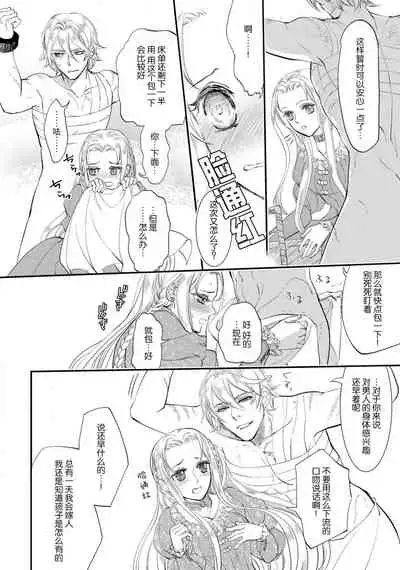 [DUO BRAND. Yuhara teiru] Purinsesu ringu haritsuke-tō no ōse | 公主·戒指 磔刑塔的幽會 Ch. 1-2 [Chinese] [莉赛特汉化组]