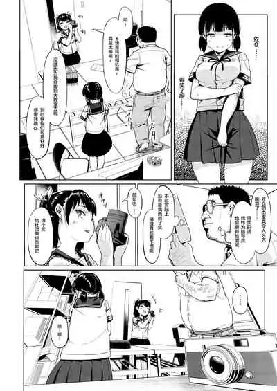 [Circle Mizusane (Mizusane)] Joshi Shashin-bu to Oji-san Shidouin ~Kuimono ni Sareta Akogare~ [Chinese] [羅莎莉亞漢化]