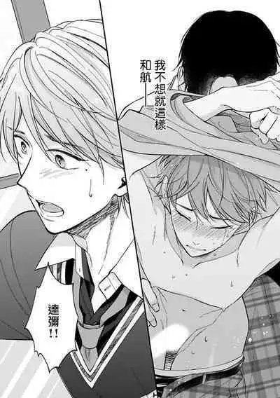 BL Game no Shujinkou ni Nattara Rival ni Dekiai Sareta Ken | 变成BL游戏主角后被死对头溺爱的那件事 1-6