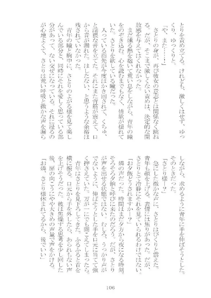 想幸 extra -blind me,bind you-