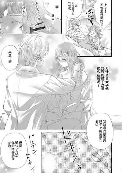 [Shūhō ameri] reitetsu ō taishi no chōai shoya ~ jōkamachi no tenshi wa dekiai-keideshita ~ | 冷酷皇太子的宠爱初夜～城中心的天使其实是溺爱系～ (yajū to hyōban no ō taishidenka ni metora remashita… ansorojī) [Chinese] [莉赛特汉化组]