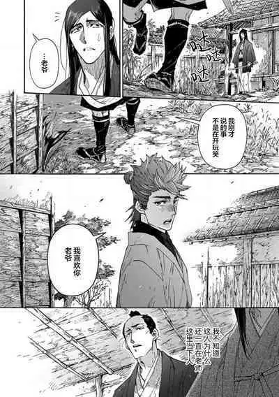 Adatsubaki Yugamite Haguruma | 仇恨之花扭曲命运齿轮