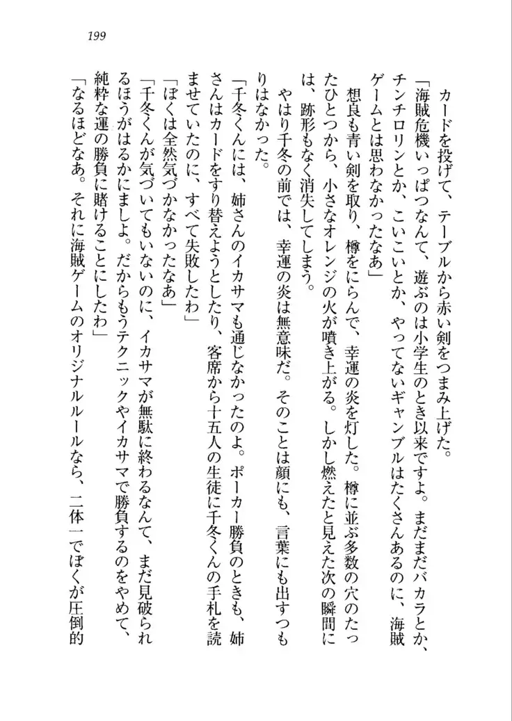 生徒会長を脱がそう！
